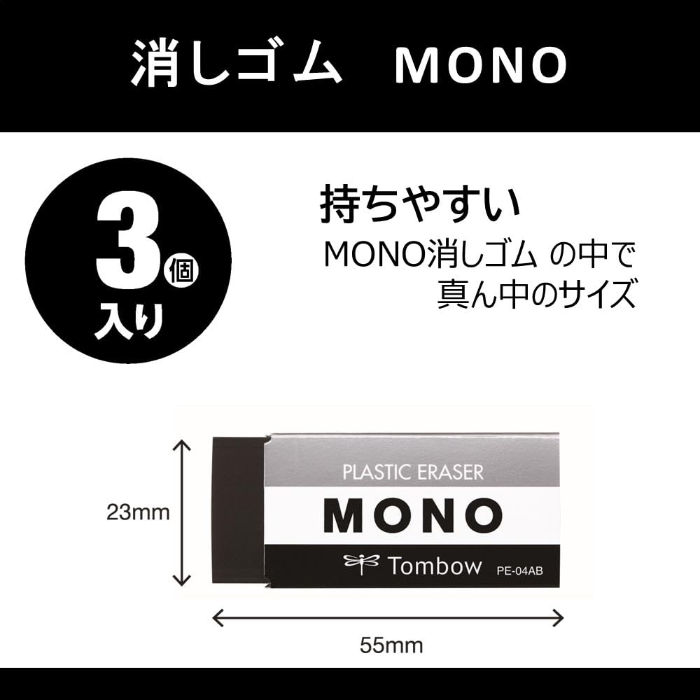 톰보 모노 블랙 지우개 PE04 55x23mm JCC311 3P 이미지 6
