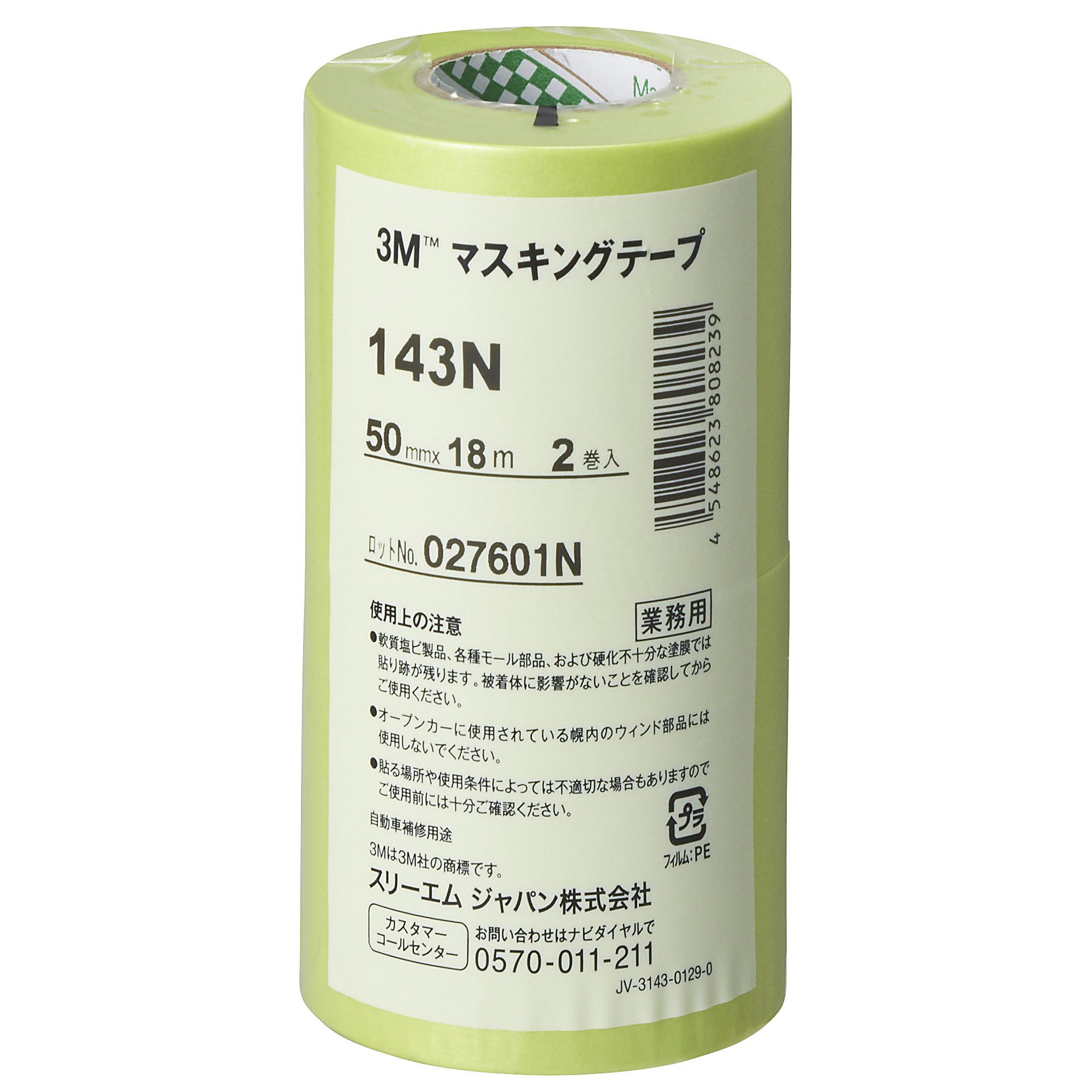 3M 143N 차량용 마스킹 테이프 50mm 18m 2개입