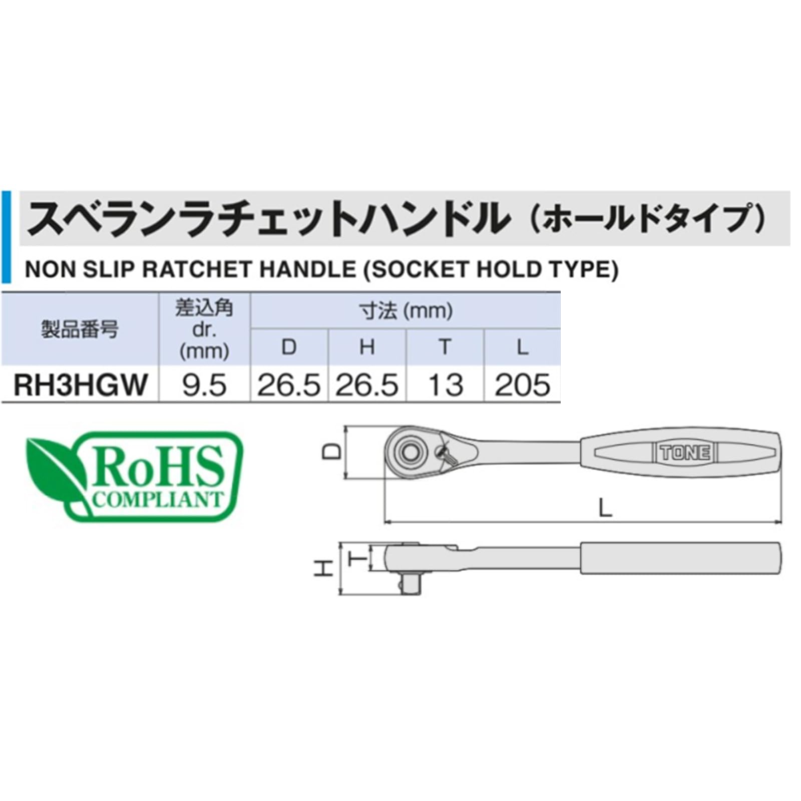 토네 스베란 RH3HGW 9.5mm 라쳇핸들 홀드타입 이미지 5