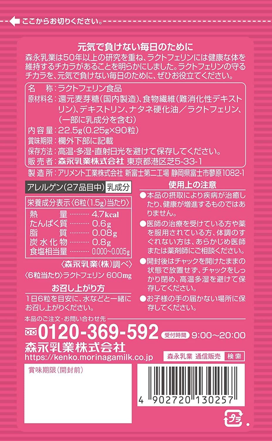 모리나가 락토페린 오리지널 90정 1봉(15일분) 이미지 8