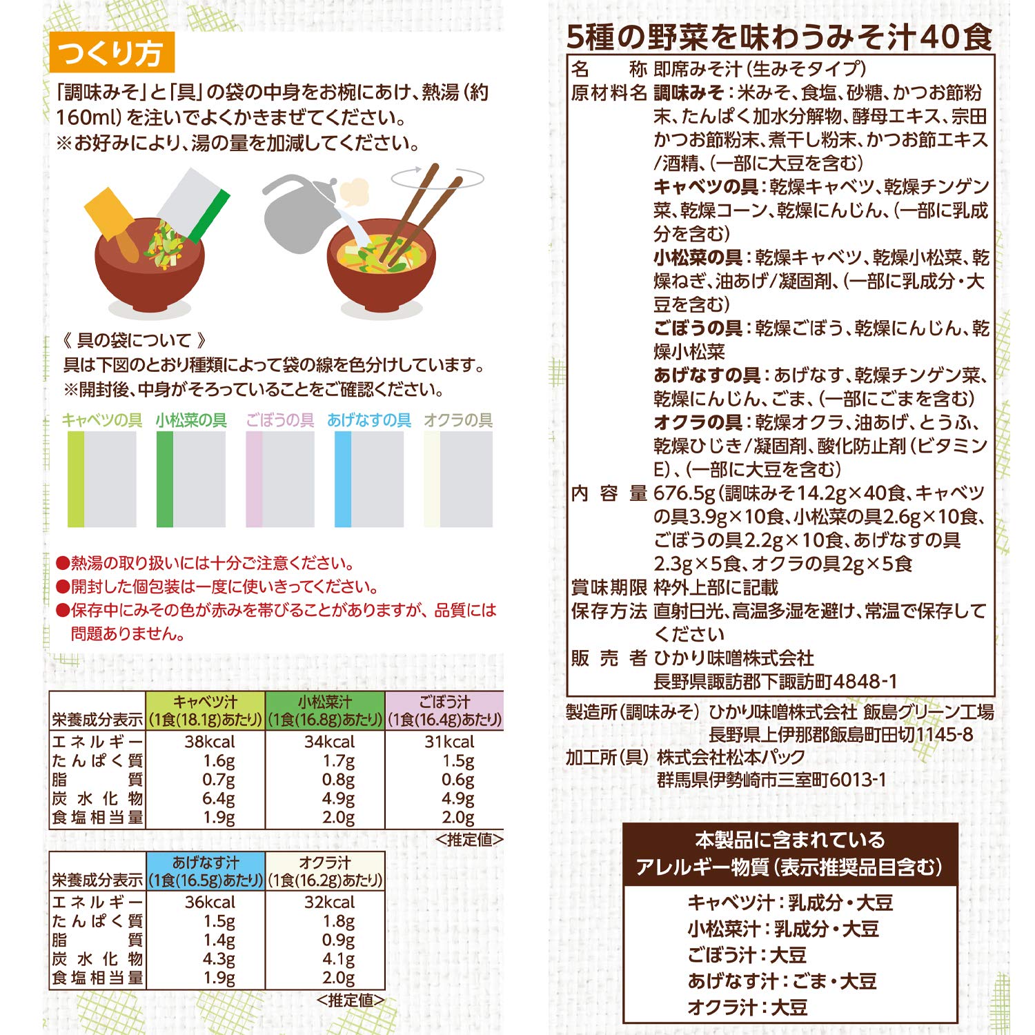 히카리미소 5종 야채 즉석 된장국 40식 이미지 2
