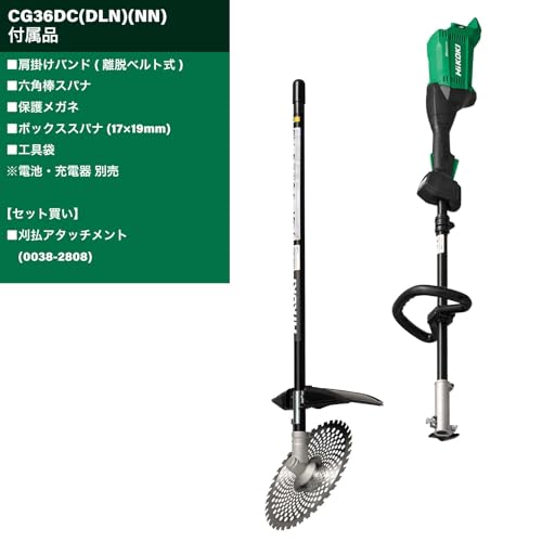 하이코키 36V 충전식 예초기 CG36DC DLN NN 예초기 어태치먼트 세트 이미지 2