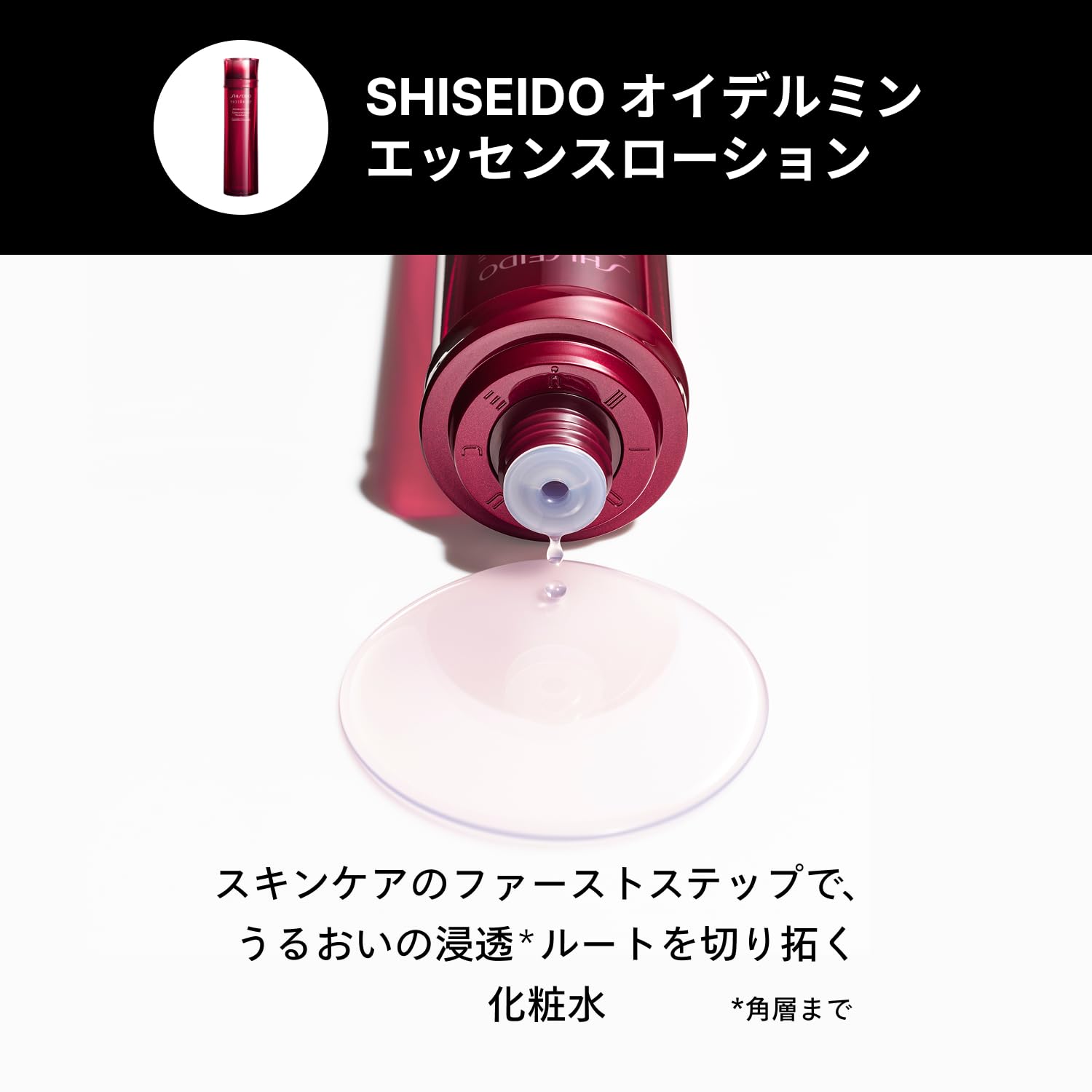 시세이도 오이델민 보습케어 키트 본품 145ml 에센스 로션 이미지 4