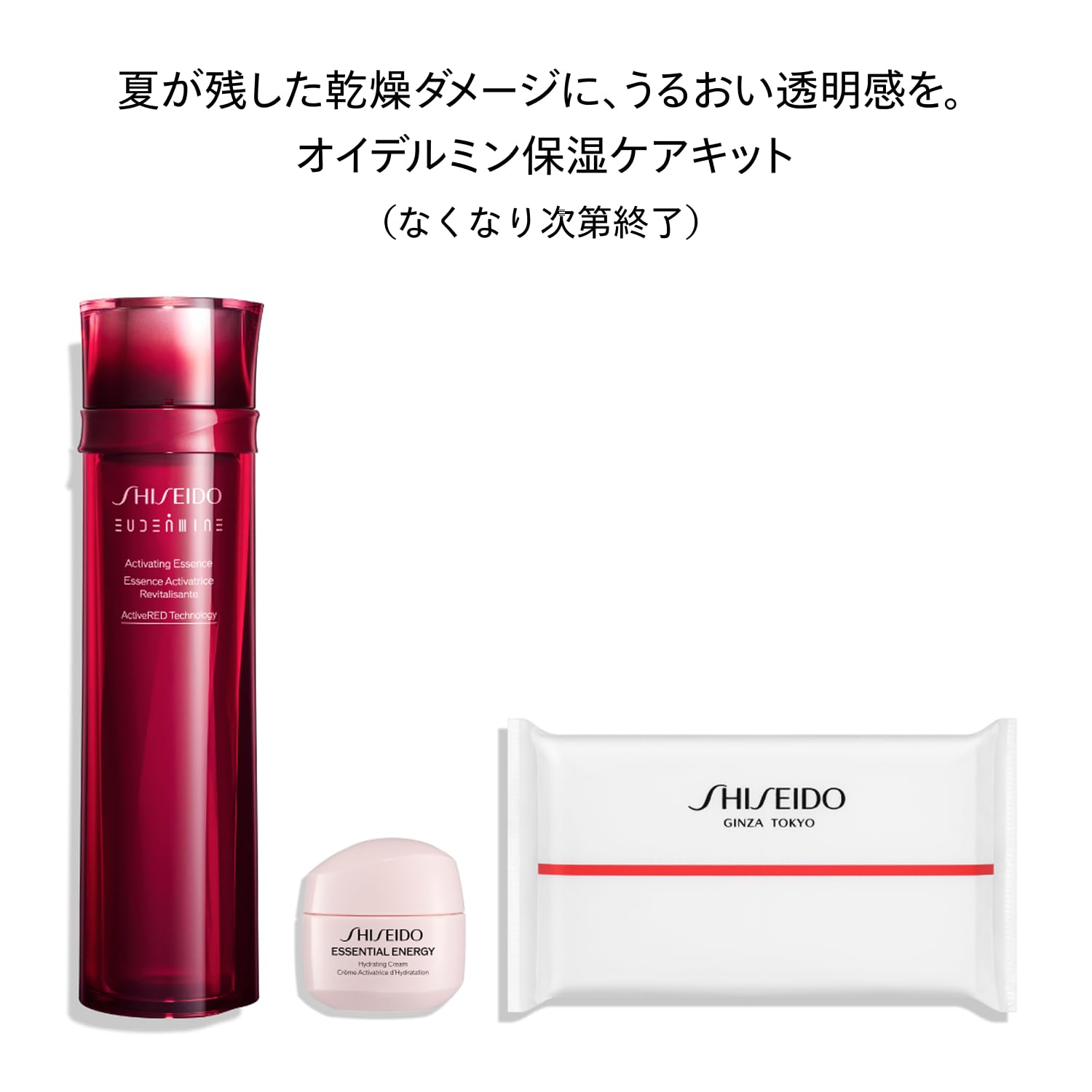 시세이도 오이델민 보습케어 키트 본품 145ml 에센스 로션 이미지 2