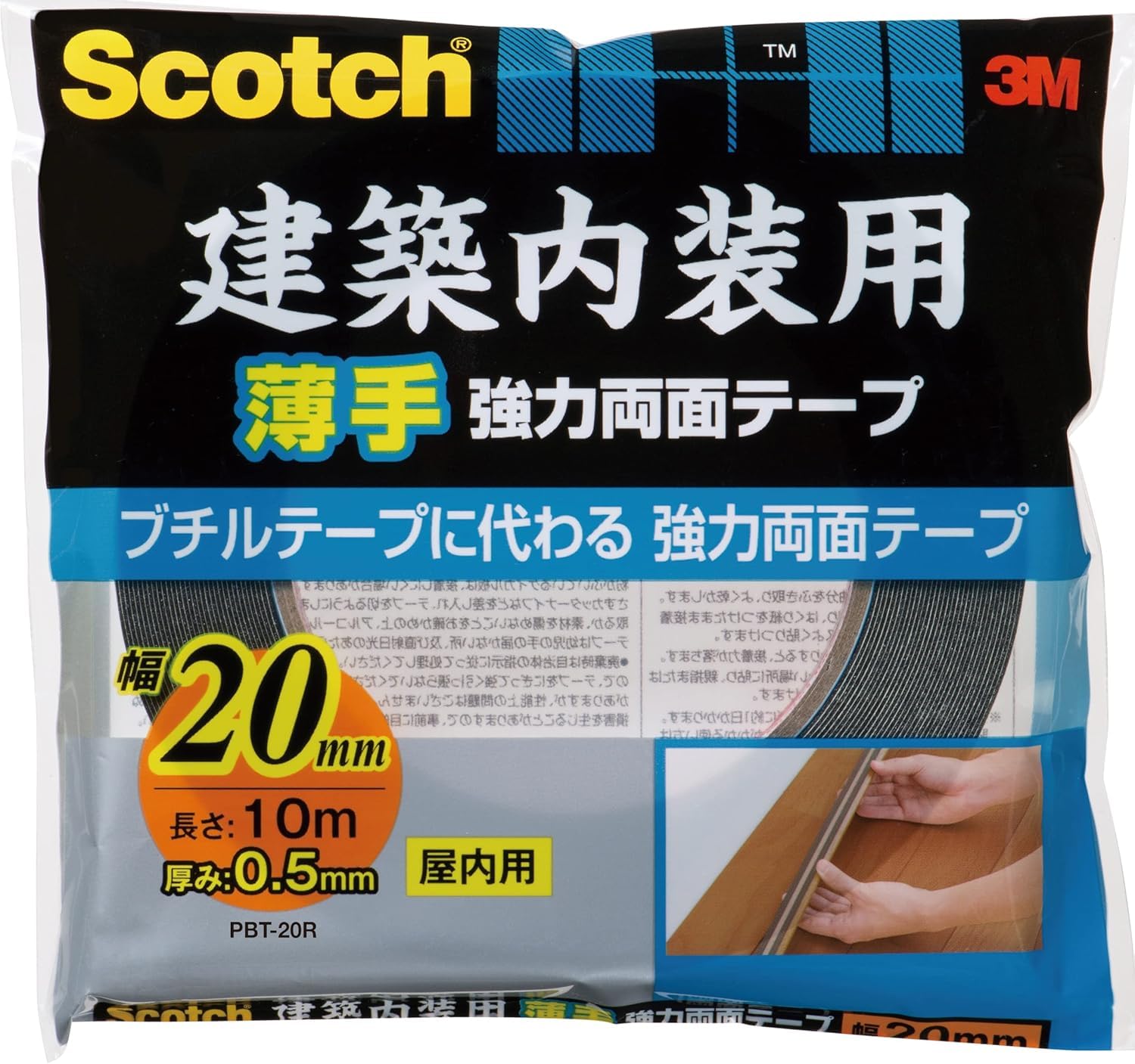 3M PBT-20R 20mm 10m 건축 3.건축내장용 얇은형 폭20mm 길이10m 신모델