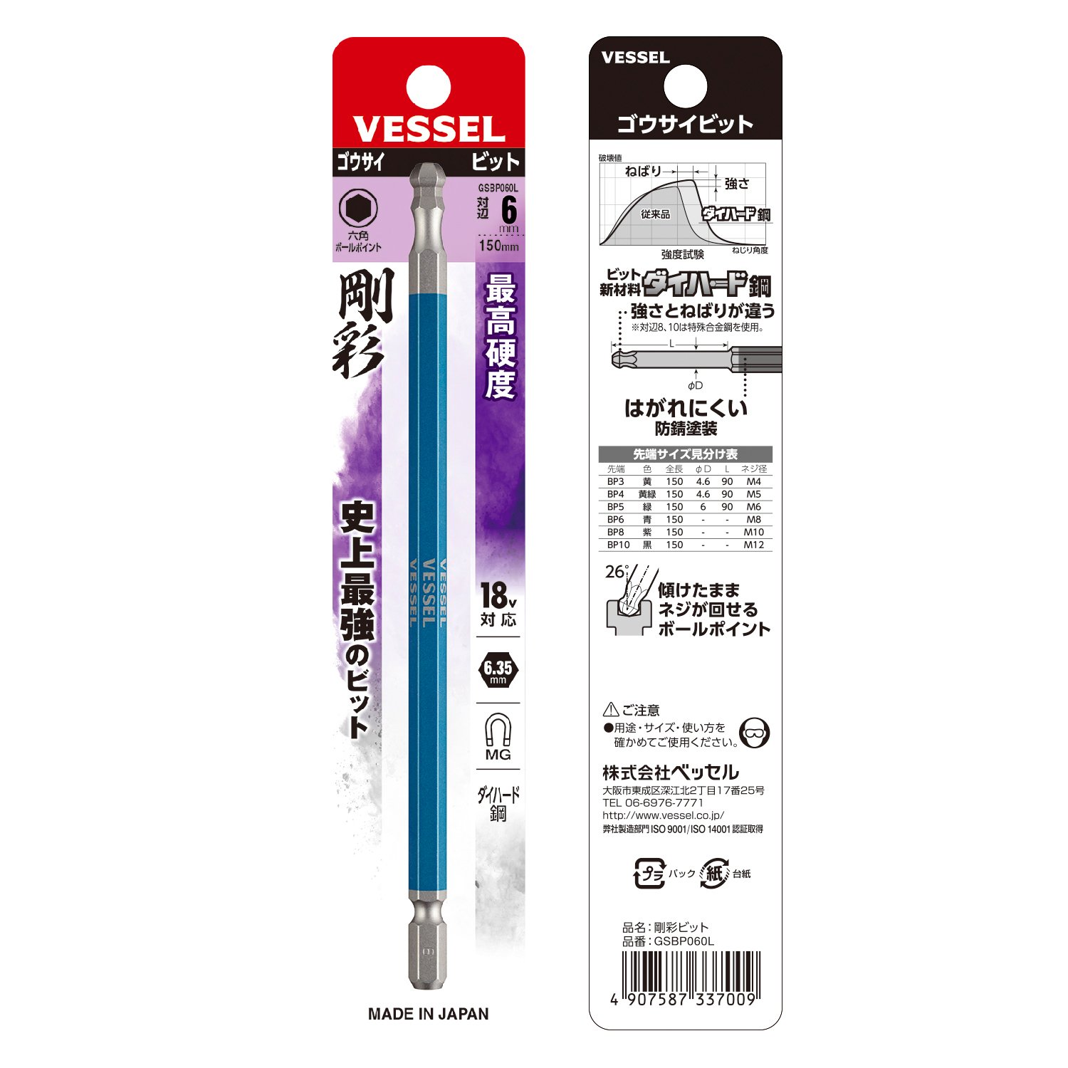 베셀 고사이 GSBP060L 6mm 볼포인트 육각 비트 롱타입 이미지 3