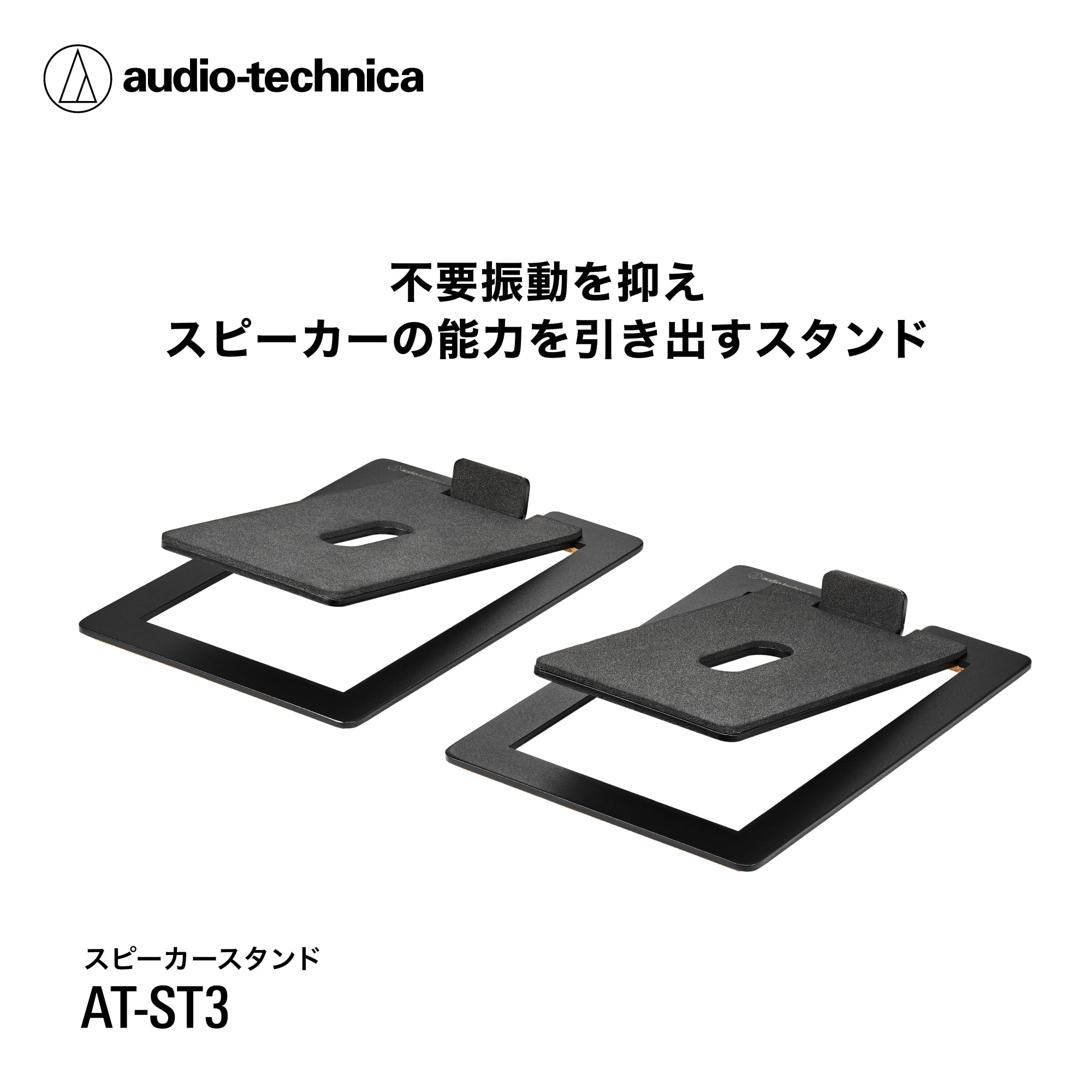 오디오테크니카 AT-ST3 탁상용 북쉘프 스피커 스탠드 이미지 2
