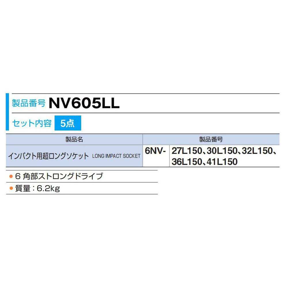 토네 NV605LL 19.0mm 임팩트 초롱 소켓 세트 5점 메탈케이스 이미지 3