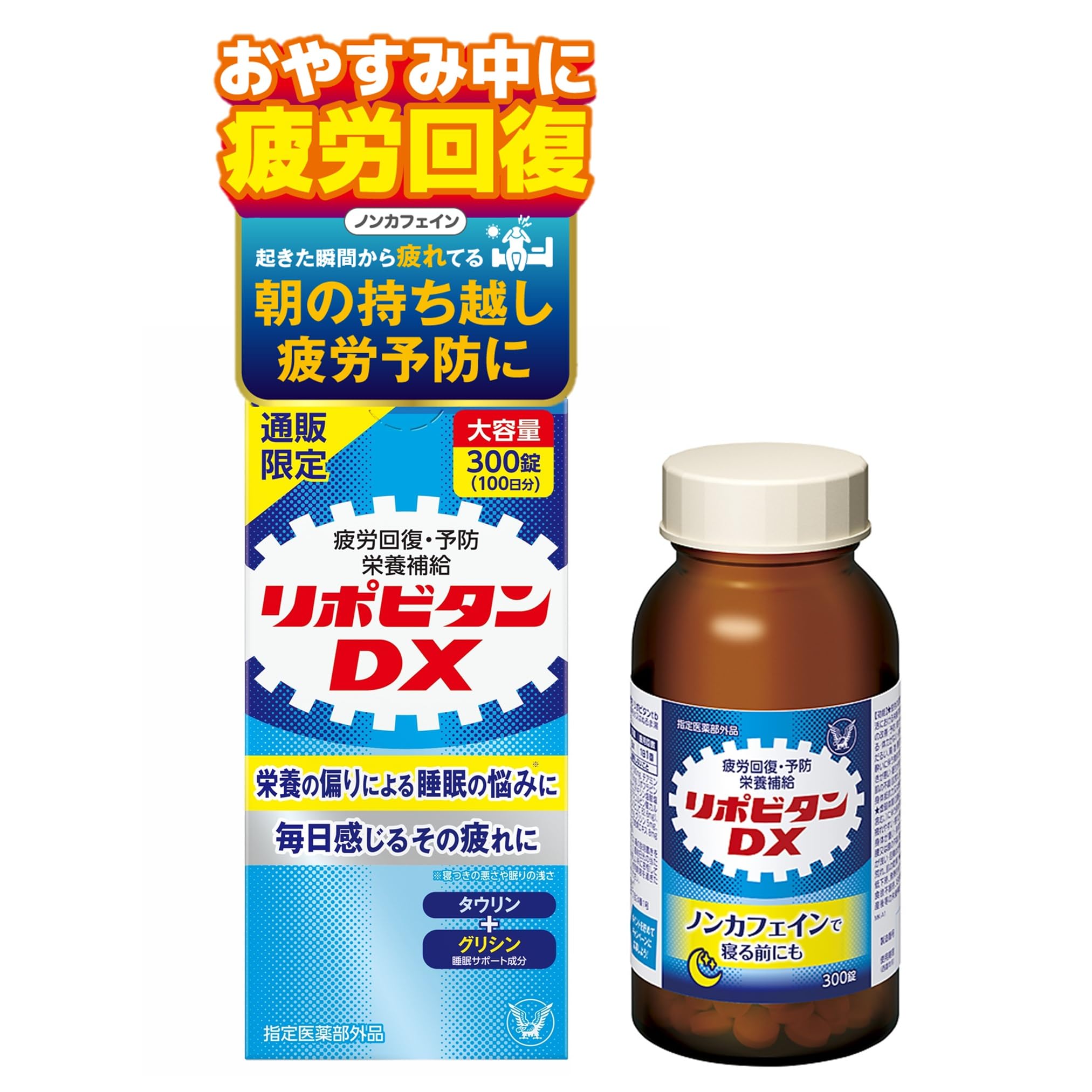 리포비탄 DX 300정 영양제