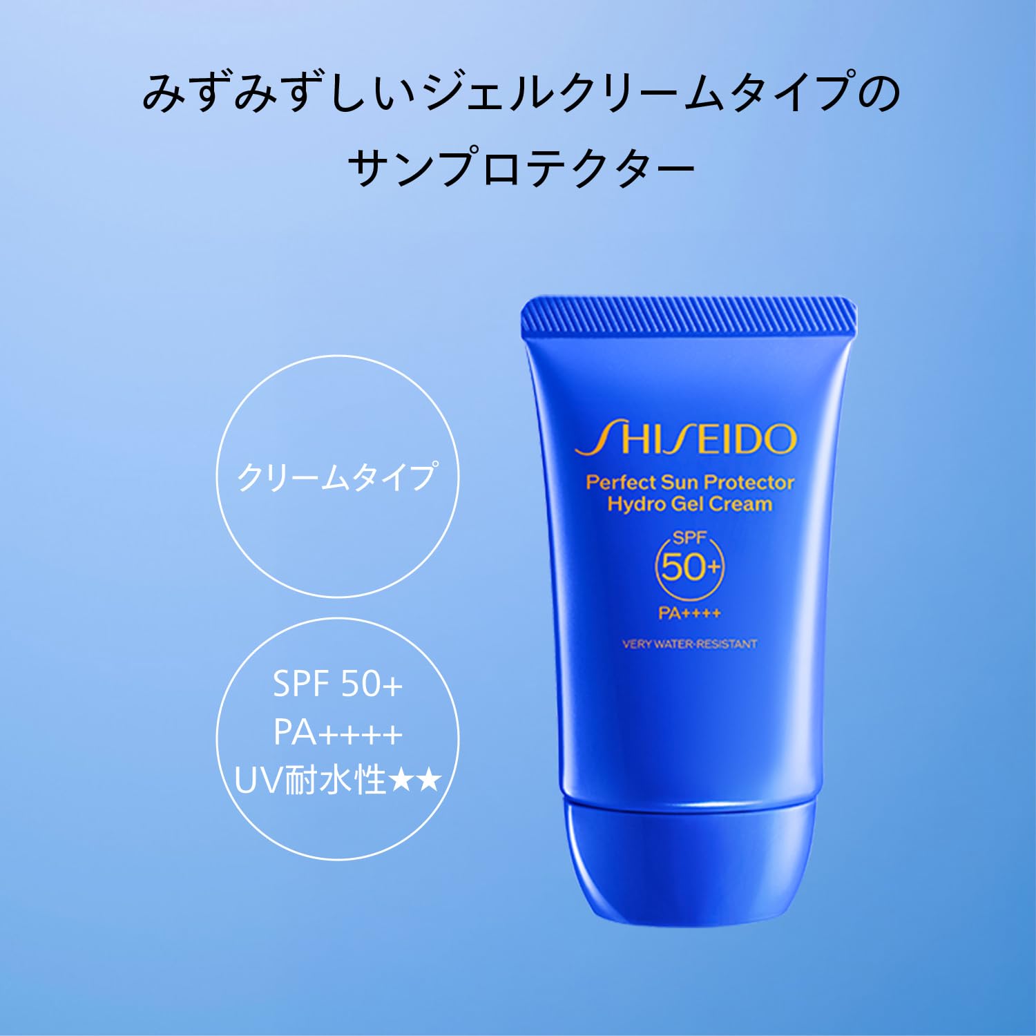 시세이도 선케어 퍼펙트 선 프로텍터 하이드로 50g 젤크림 자외선차단제 이미지 3