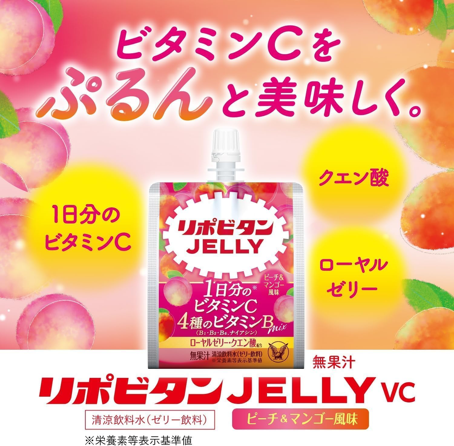 리포비탄 젤리 VC 150g 36개입 비타민C 복숭아 망고맛 이미지 3