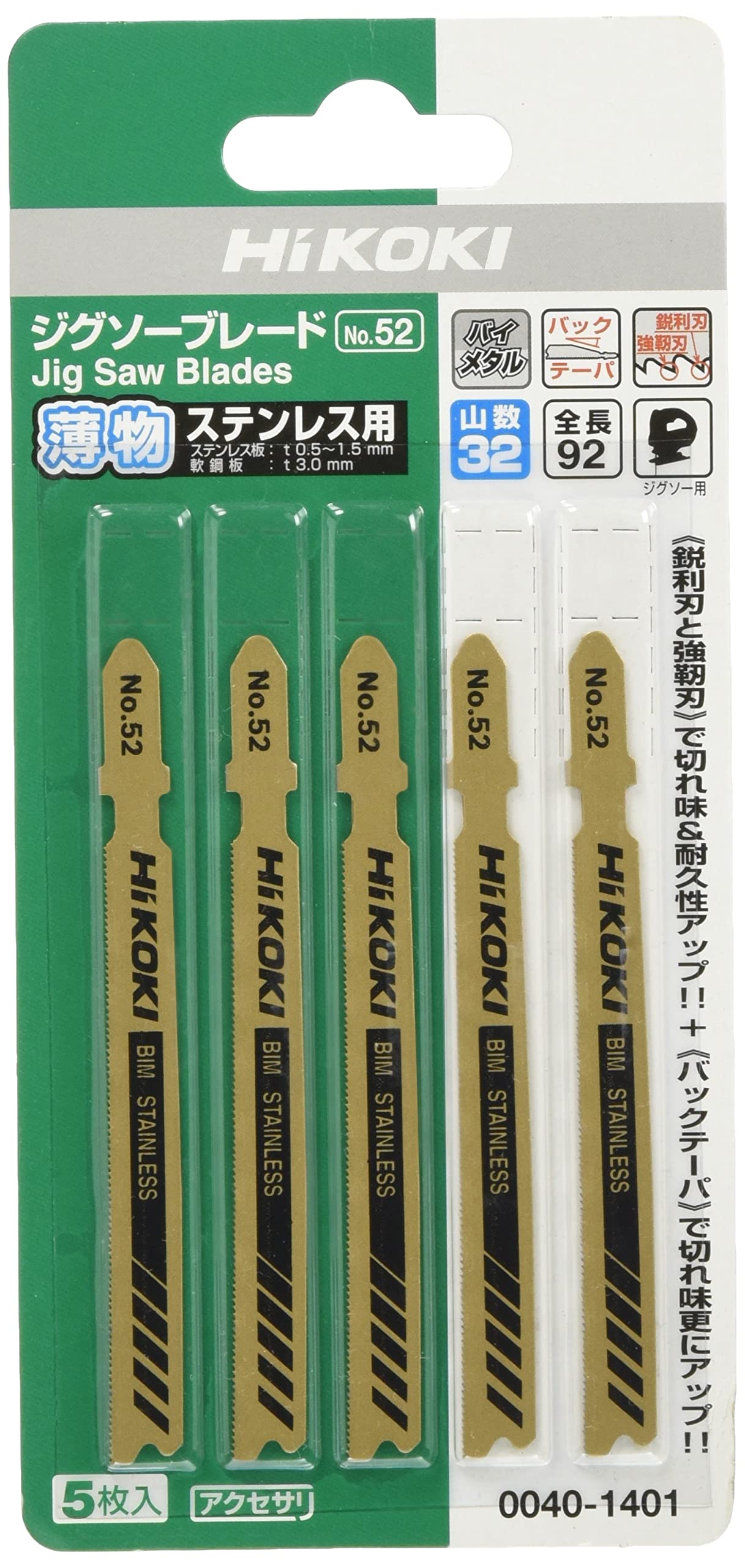 하이코키 0040-1401 직쏘날 No.52 92mm 금속용 32산 5개입
