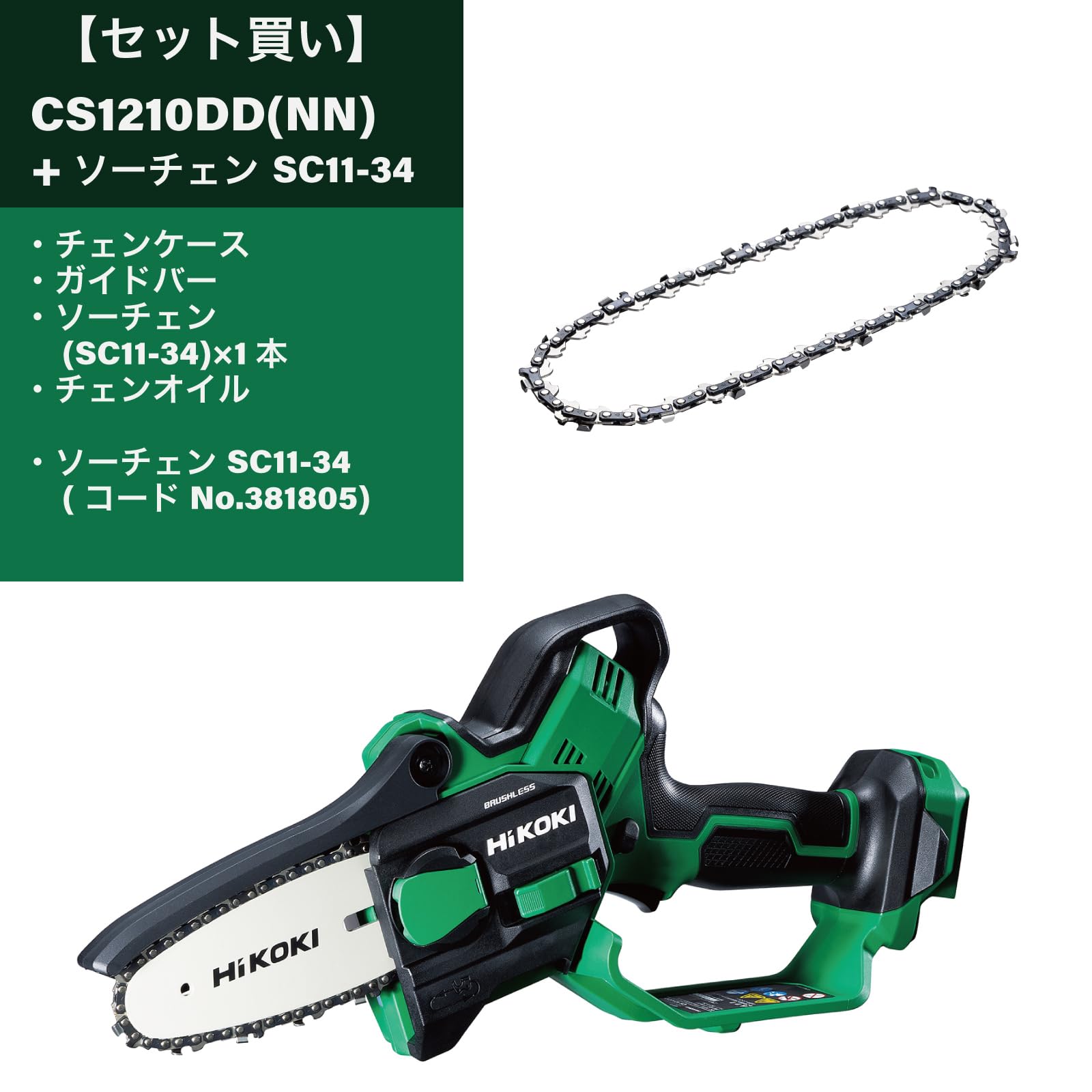 하이코키 CS1210DD 10.8V 충전식 미니 체인톱 소체인 세트 이미지 2
