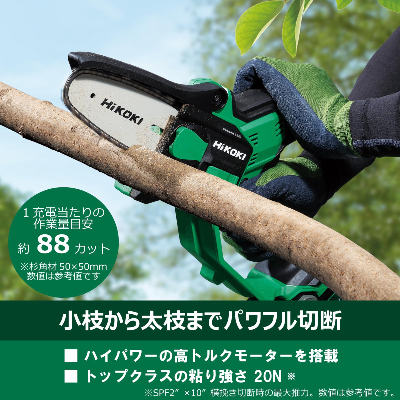 하이코키 CS1210DD 10.8V 충전식 미니 체인톱 소체인 세트 이미지 4