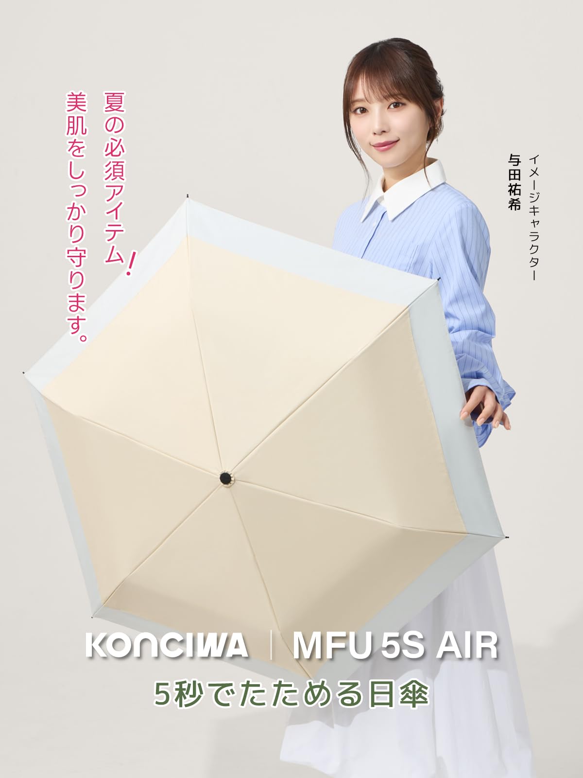 콘치와 MFU5S AIR 베이지화이트 자동 접이식 양우산 완전차광 이미지 2