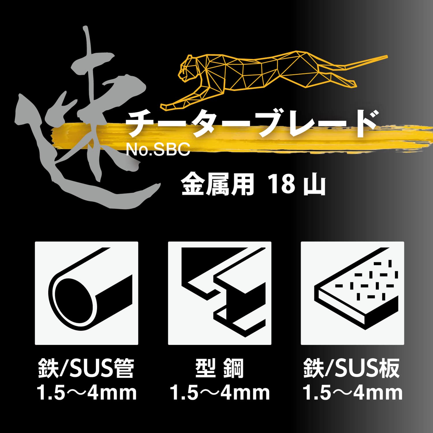 베셀 치타 SBC-1830-1 300mm 세이버소 블레이드 철공용 18산 이미지 4