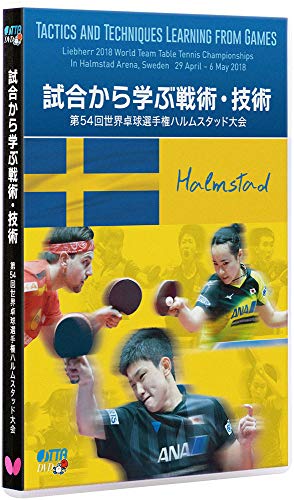 버터플라이 81640 탁구 전술 기술 DVD 이미지 2