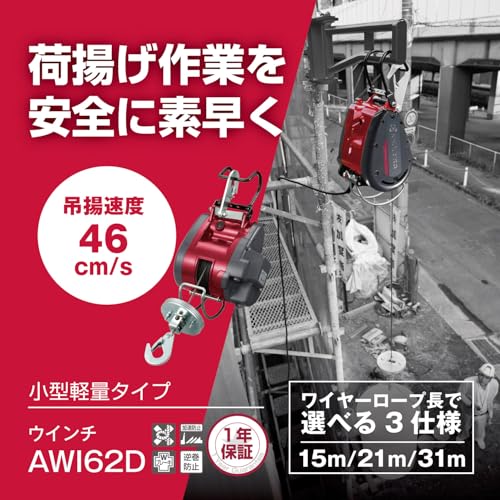 교세라 AWI62D 블랙레드 전동 윈치 60kg 31m 이미지 2