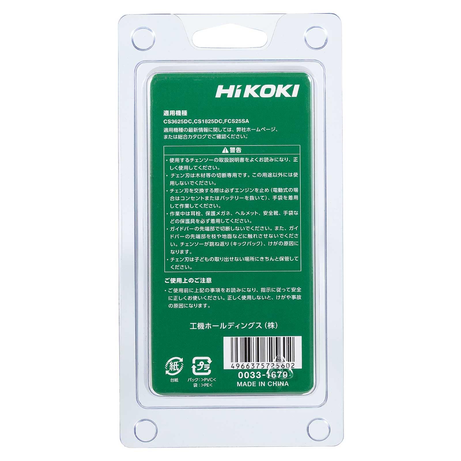 하이코키 체인 90SG-40E 3/8 10인치 0033-1679 이미지 3