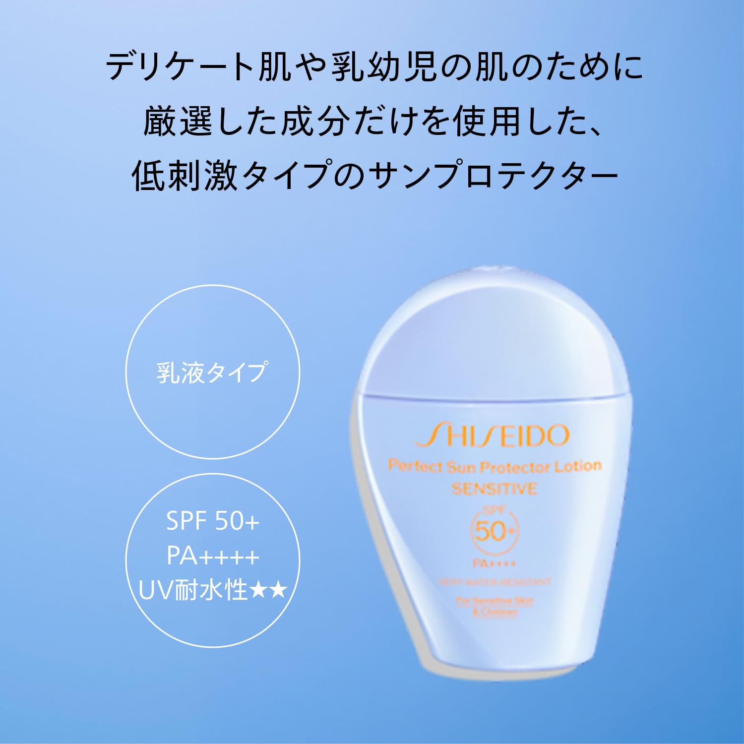 시세이도 선케어 퍼펙트 선 프로텍터 센시티브 50mL 자외선차단제 로션 이미지 3