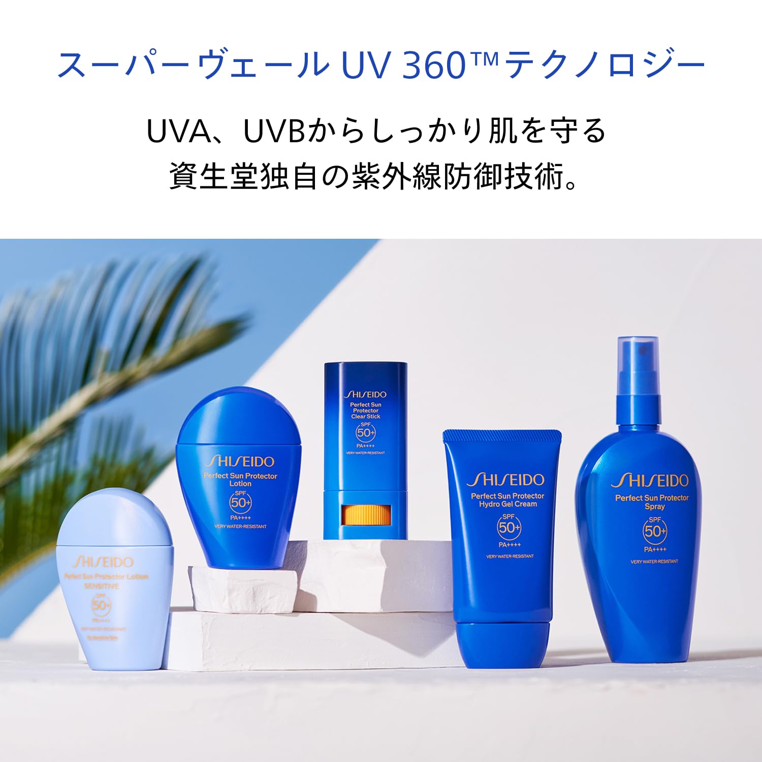 시세이도 선케어 퍼펙트 선 프로텍터 센시티브 50mL 자외선차단제 로션 이미지 6
