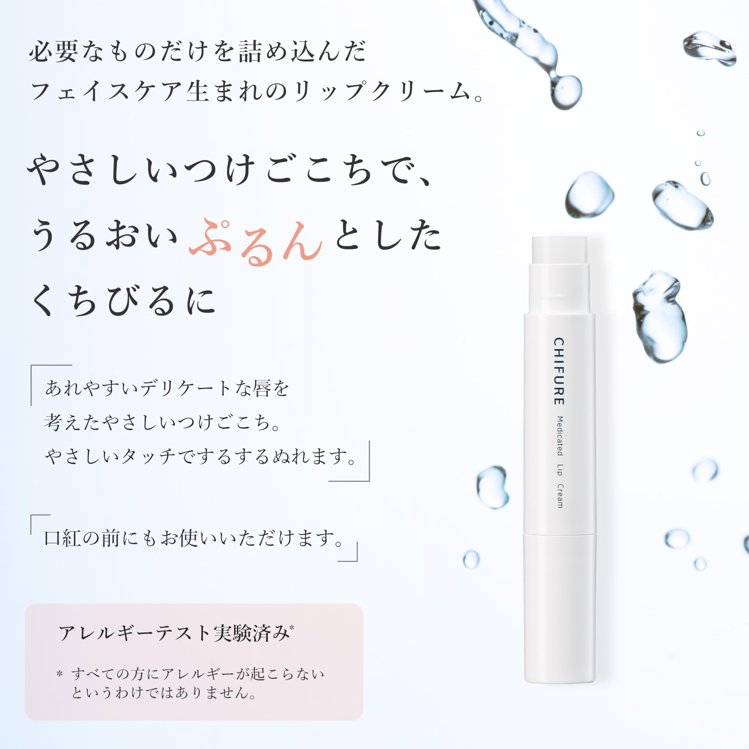 치후레 립밤 4.5g 고보습 저자극 리뉴얼 제품 이미지 2