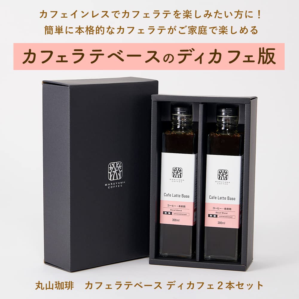 마루야마커피 카페라떼 베이스 디카페인 300ml 2병 세트 이미지 2