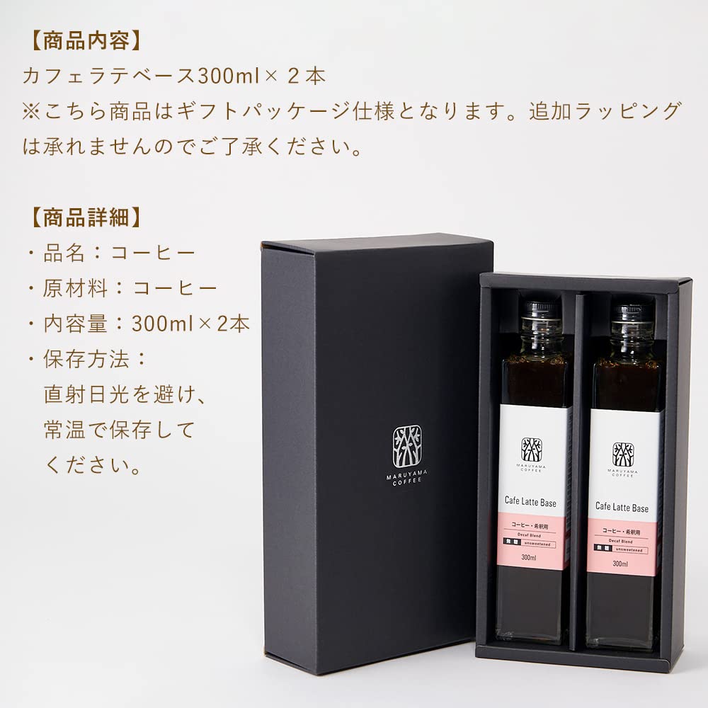 마루야마커피 카페라떼 베이스 디카페인 300ml 2병 세트 이미지 3