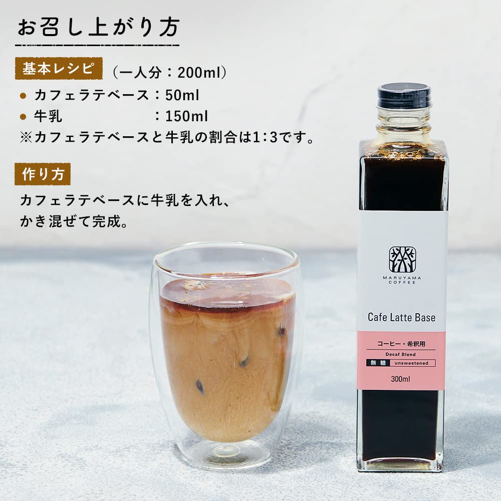 마루야마커피 카페라떼 베이스 디카페인 300ml 2병 세트 이미지 4
