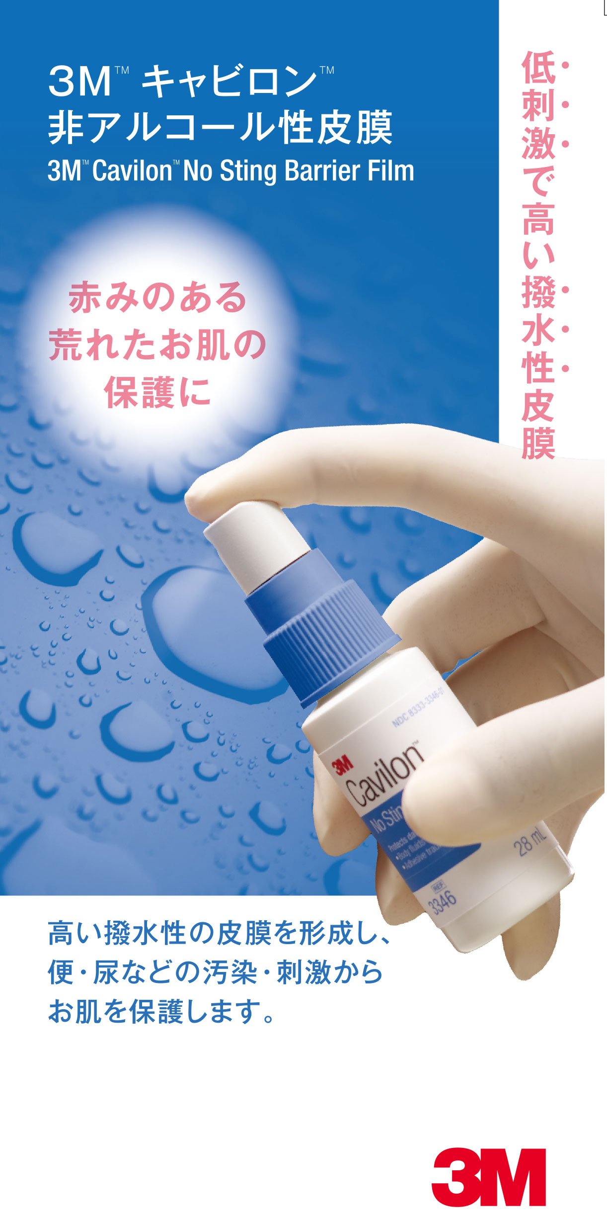 3M 캐빌론 비알콜성 피부보호막 3343E 1ml 멸균 나프킨형 이미지 3