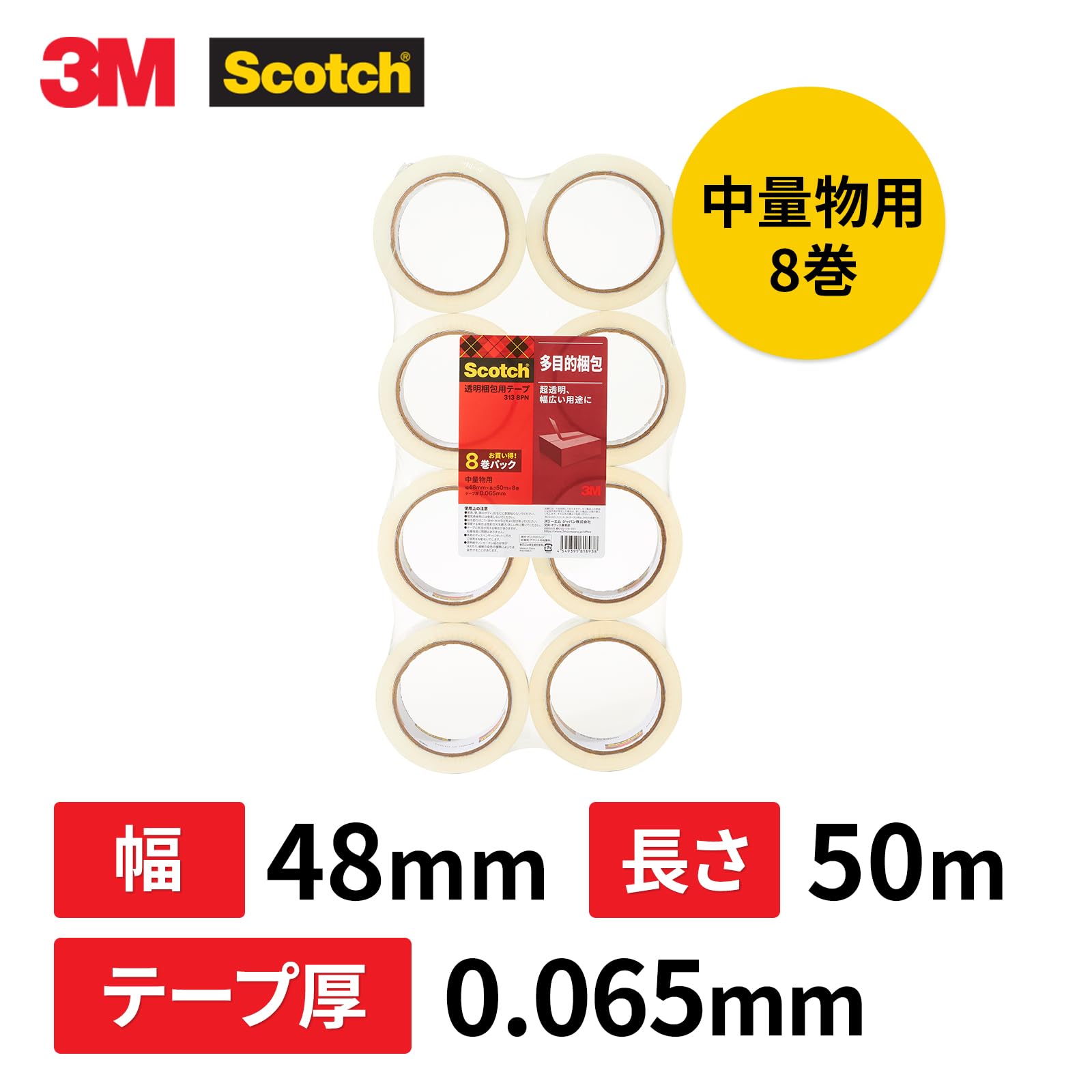 3M 스코치 중경량용 313 48mm 50m OPP 6. 테이프 단품 8개 50m 이미지 3