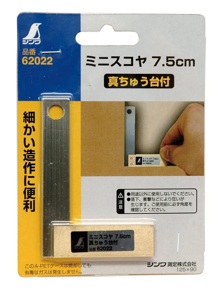 신와 미니 스코야 황동베이스 7.5cm 62022 이미지 2