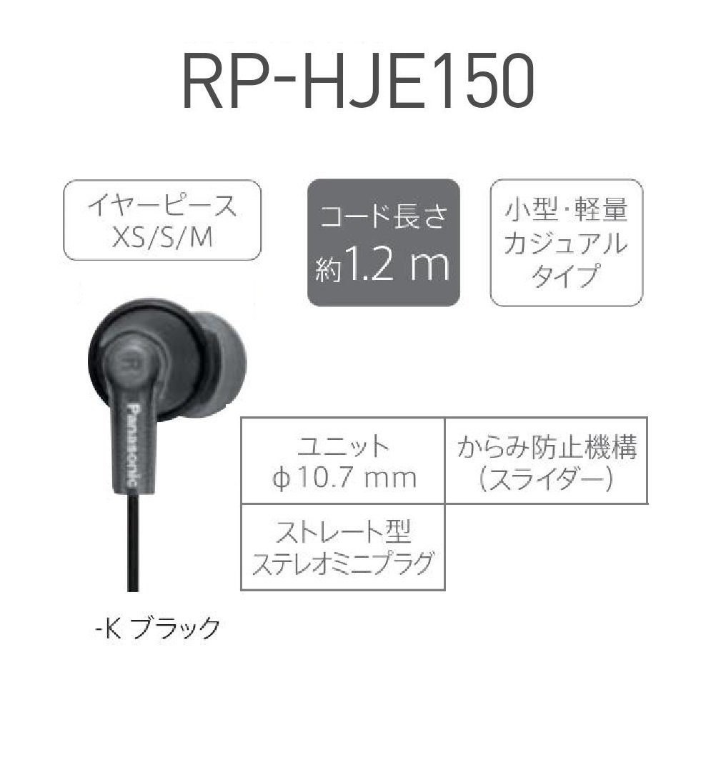 파나소닉 밀폐형 유선 이어폰 블랙 RP-HJE150-K 이미지 2