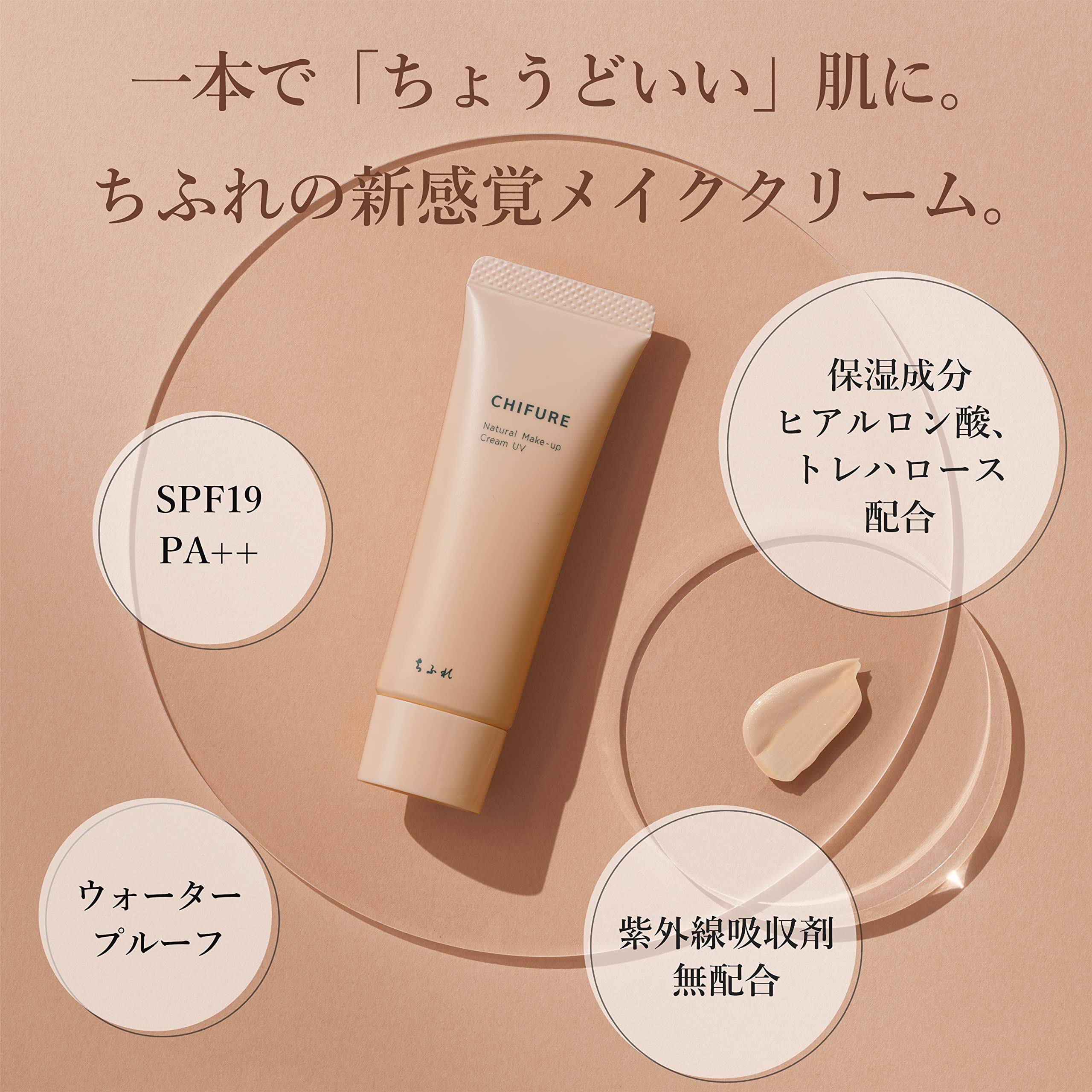 치후레 내추럴 메이크업 크림 UV 1 누드베이지 30g 이미지 5