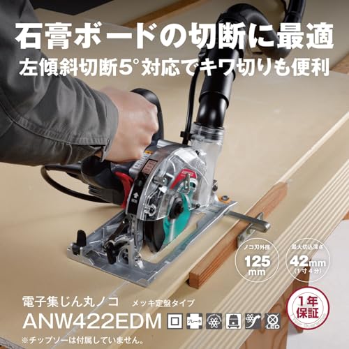 교세라 ANW422EDM 블랙 전자 집진 원형톱 메모리 기능 이미지 2