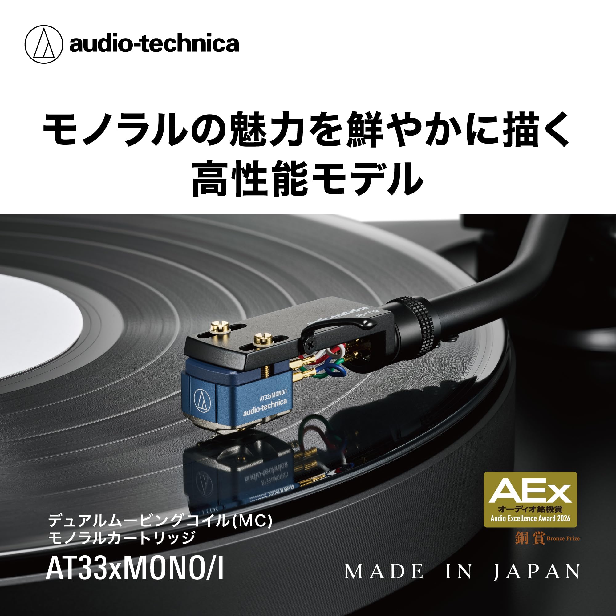 오디오테크니카 AT33xMONO/I MC형 모노럴 카트리지 일본제 이미지 4