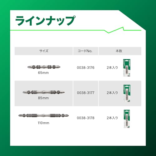 하이코키 토션 슬렌더 0038-3177 85mm 십자비트 2개입 이미지 4