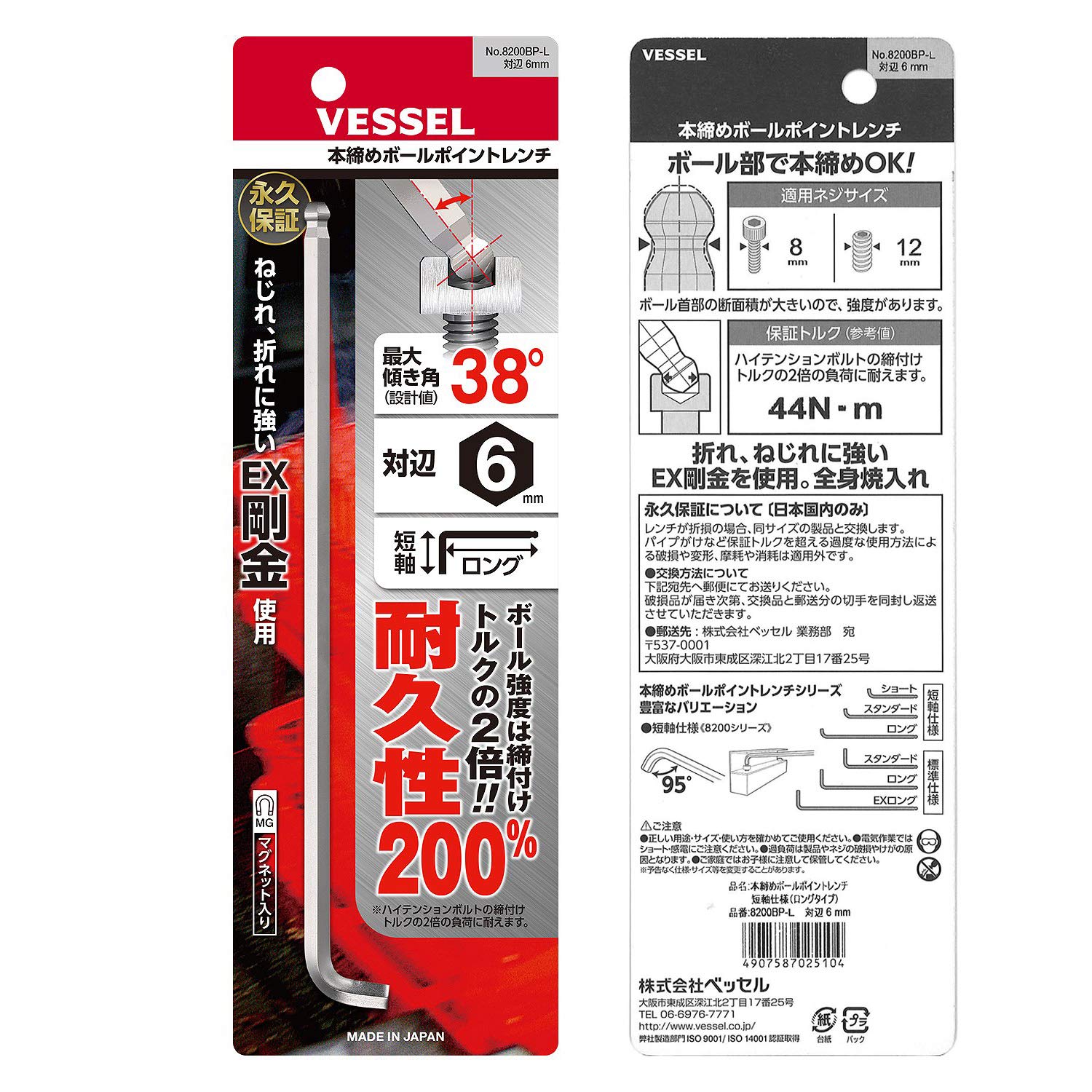 베셀 8200BP-L 6mm 볼포인트 L형 육각렌치 롱타입 이미지 6