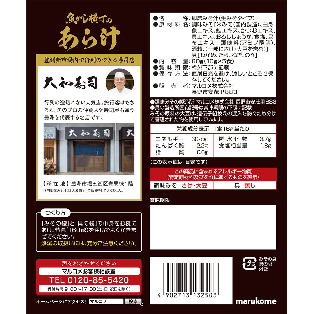 마루코메 우오가시요코초 다이와스시 감수 아라지루 5식 7개입 이미지 2