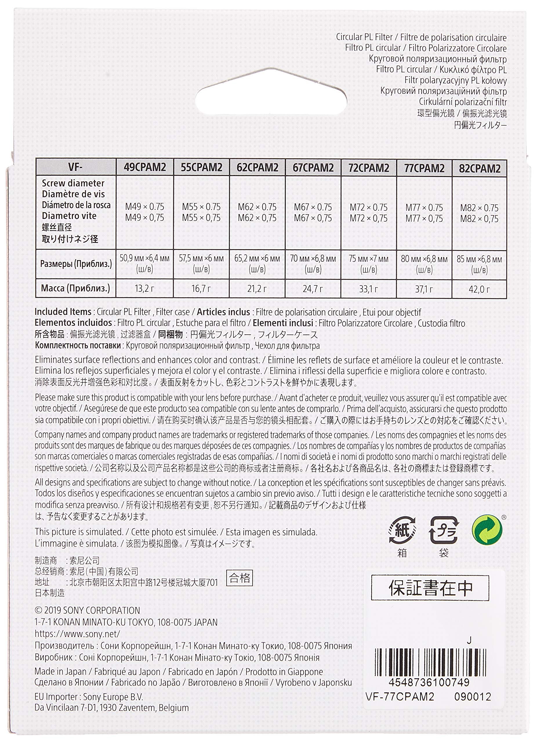 소니 VF-77CPAM2 77mm 원형 편광 필터 이미지 3
