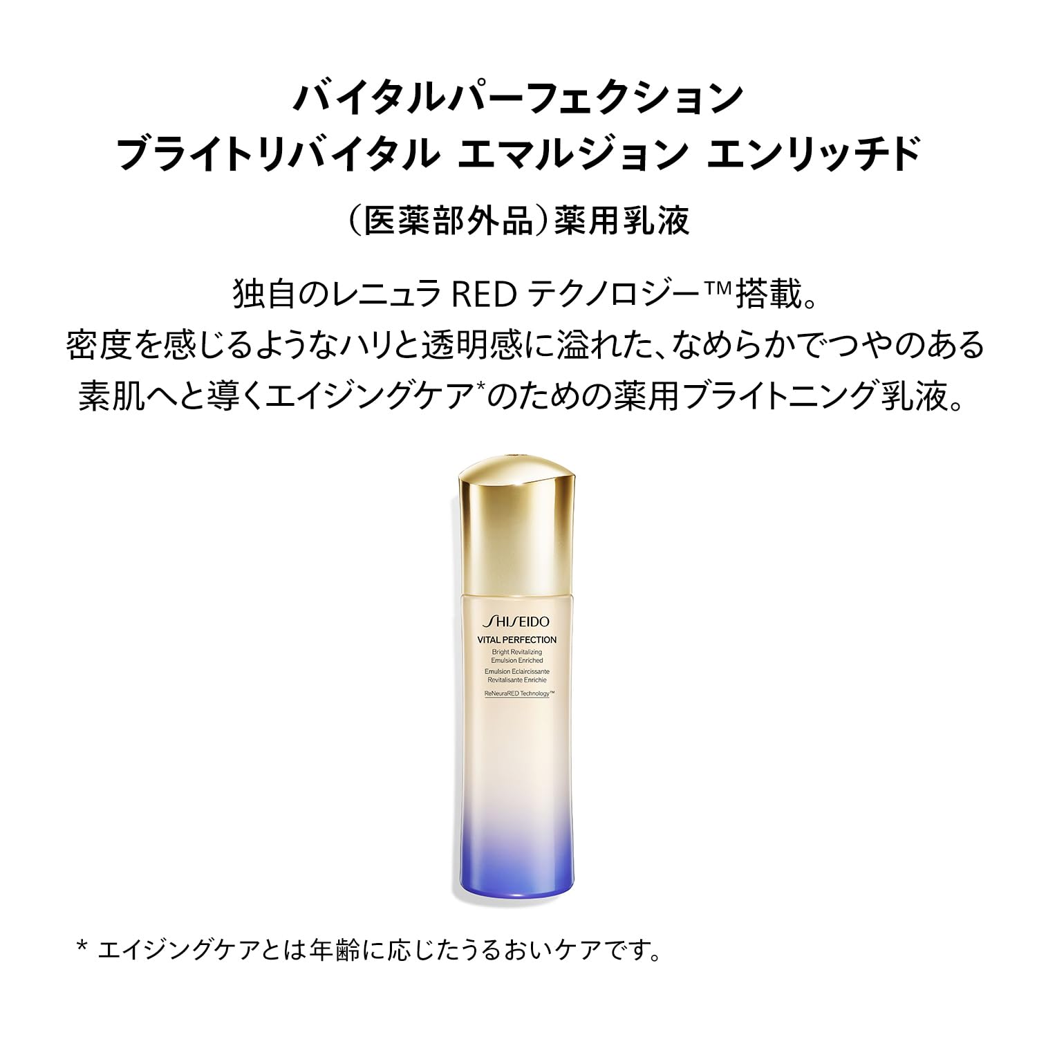 시세이도 바이탈 퍼펙션 브라이트 리바이탈 에멀전 엔리치드 100ml 이미지 3