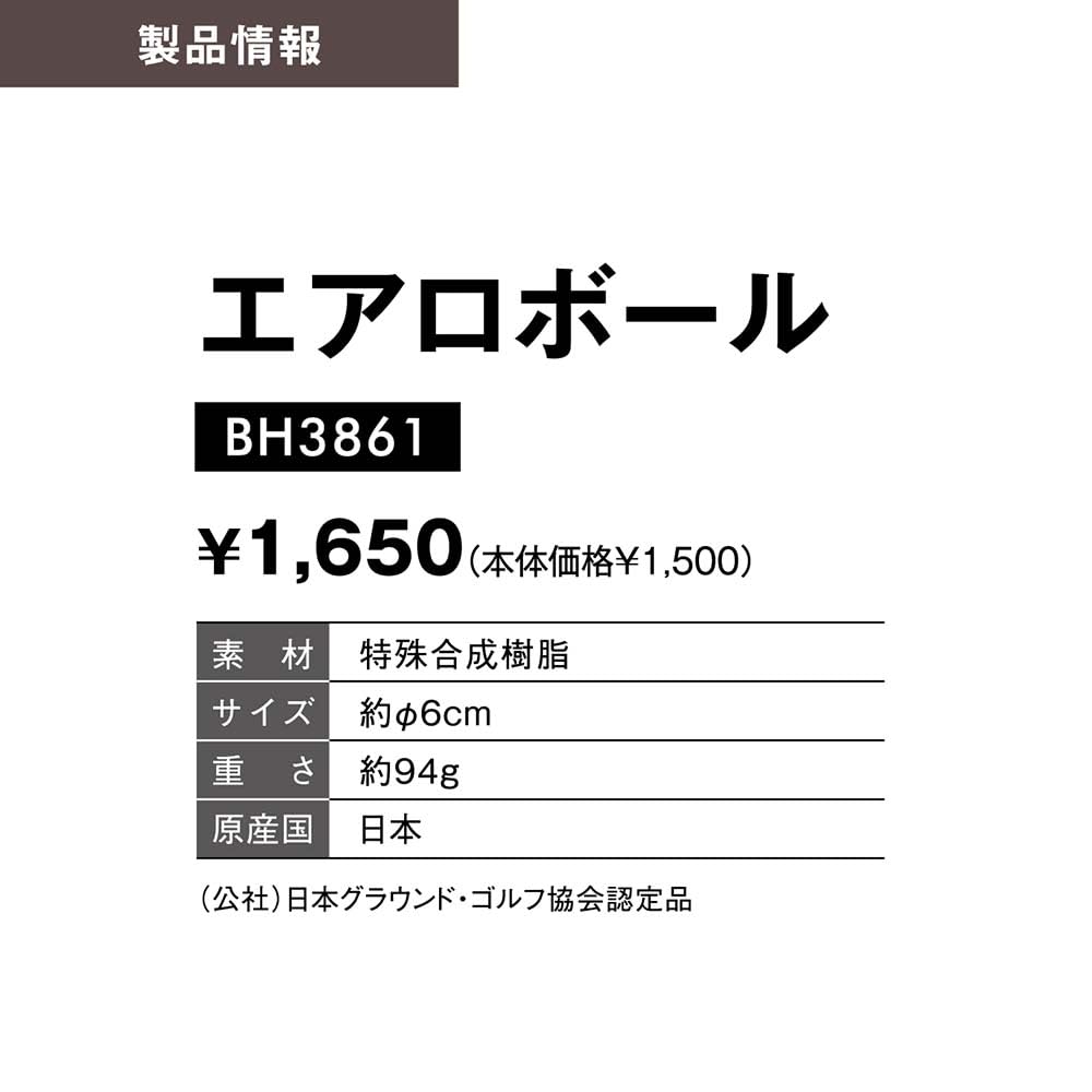 하타치 에어로볼 퍼플 BH3861 그라운드 골프공 퍼플 이미지 8