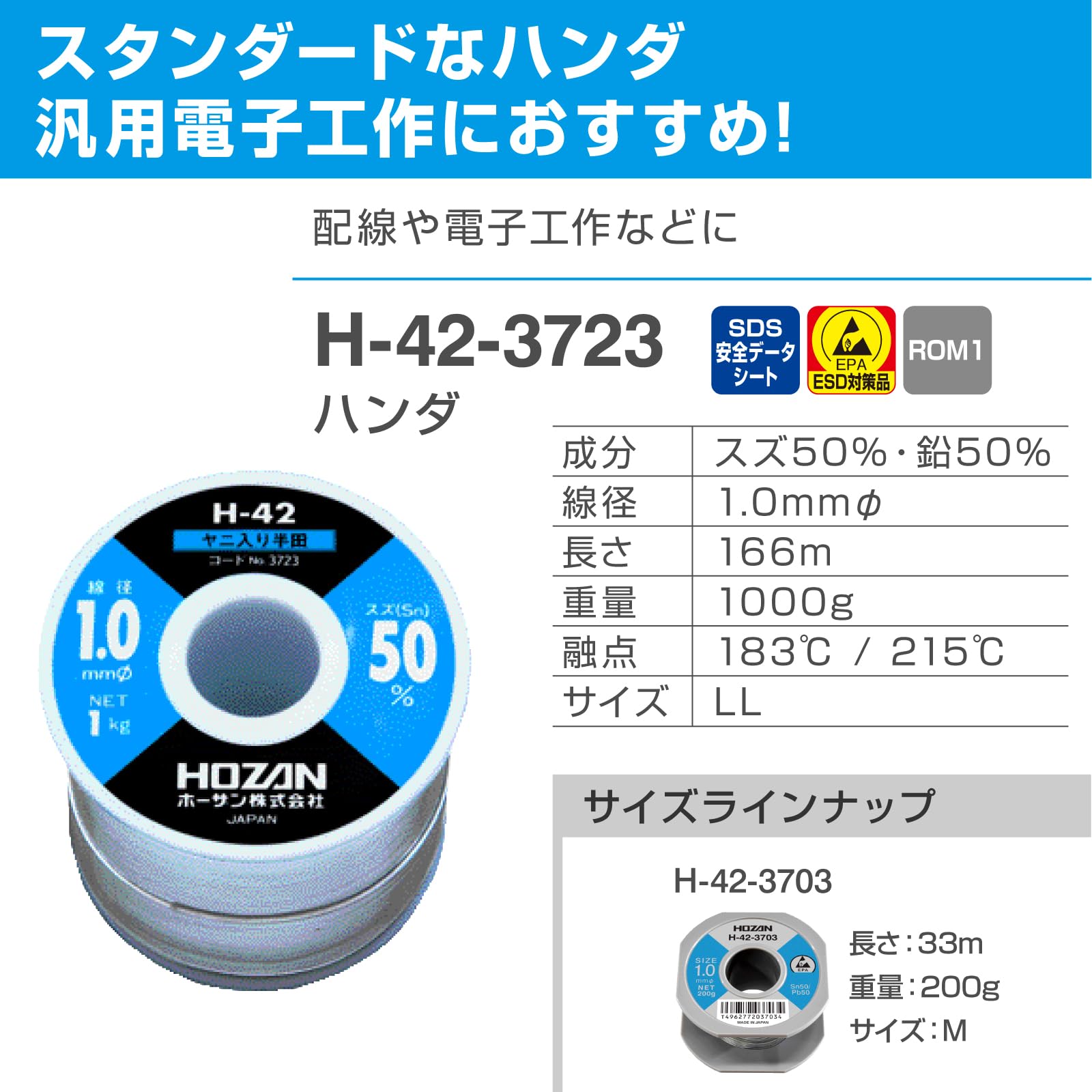 호잔 H-42-3723 실납 주석 50% 납 50% 선경 1.0mmφ LL 중량 1000g 이미지 2