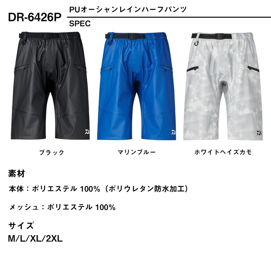 다이와 PU 오션 레인 DR-6426P 낚시 반바지 L 마린블루 이미지 5
