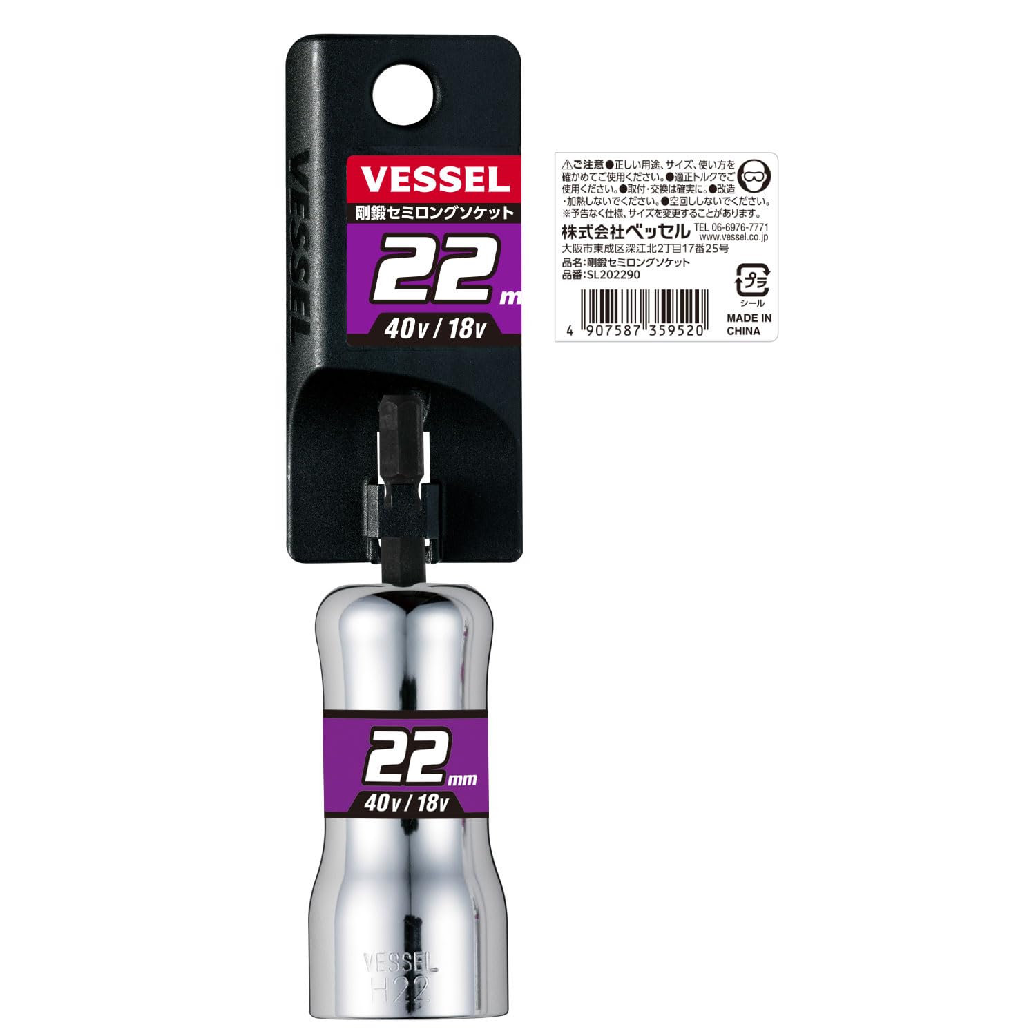 베셀 세미롱 소켓 22mm SL202290 6각 이미지 3