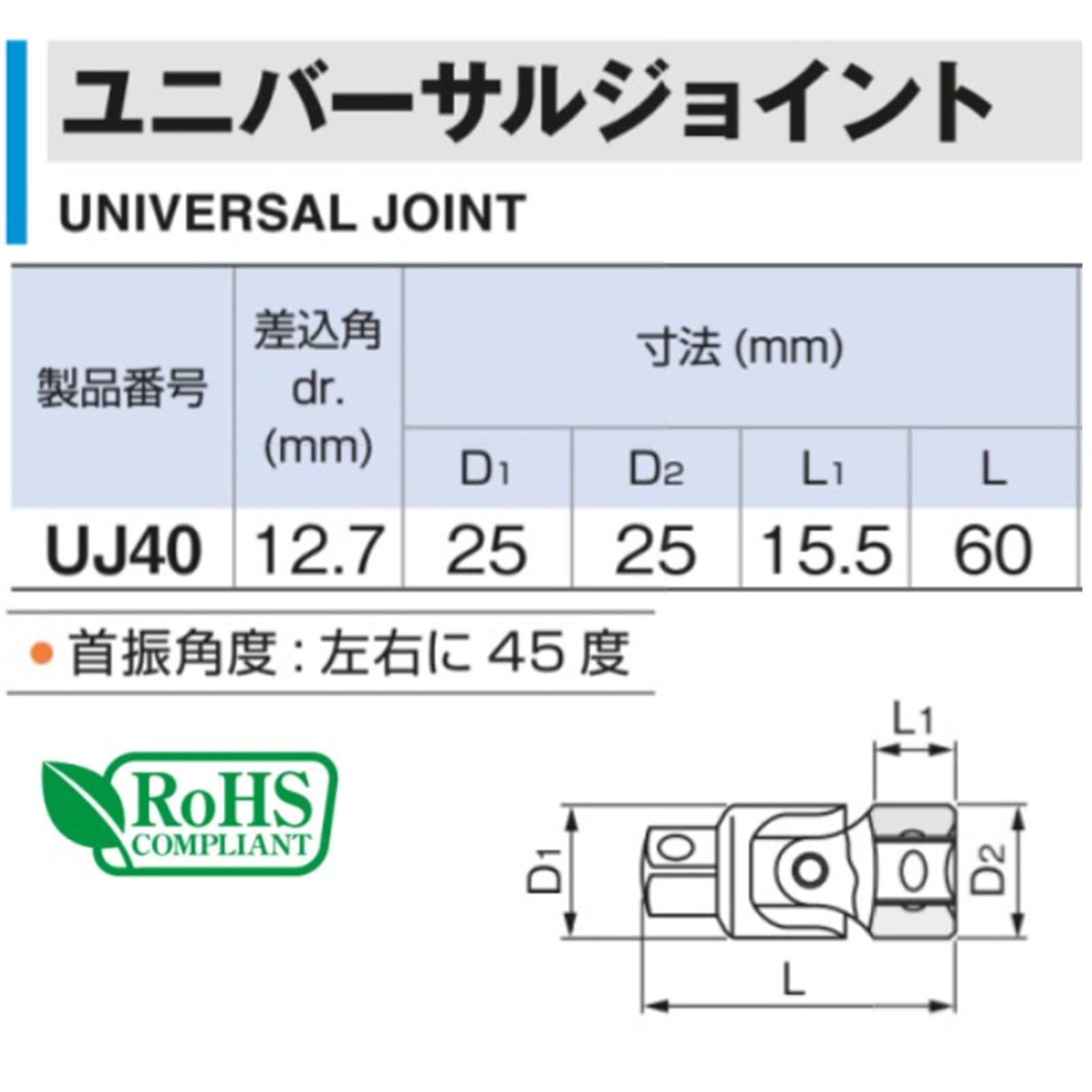 토네 UJ40 12.7mm 유니버설 조인트 이미지 6