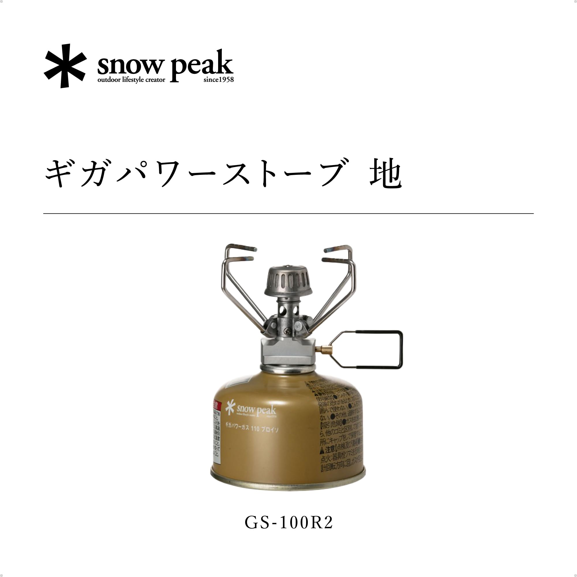 스노우피크 기가파워 스토브 지 GS-100R2 캠핑 버너 지 점화장치 없음 이미지 2