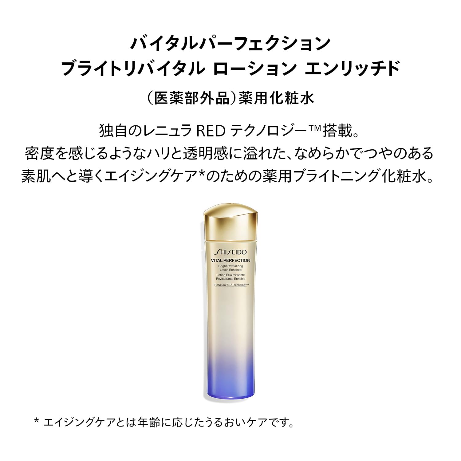 시세이도 바이탈 퍼펙션 브라이트 리바이탈 로션 엔리치드 150ml 화장수 이미지 3