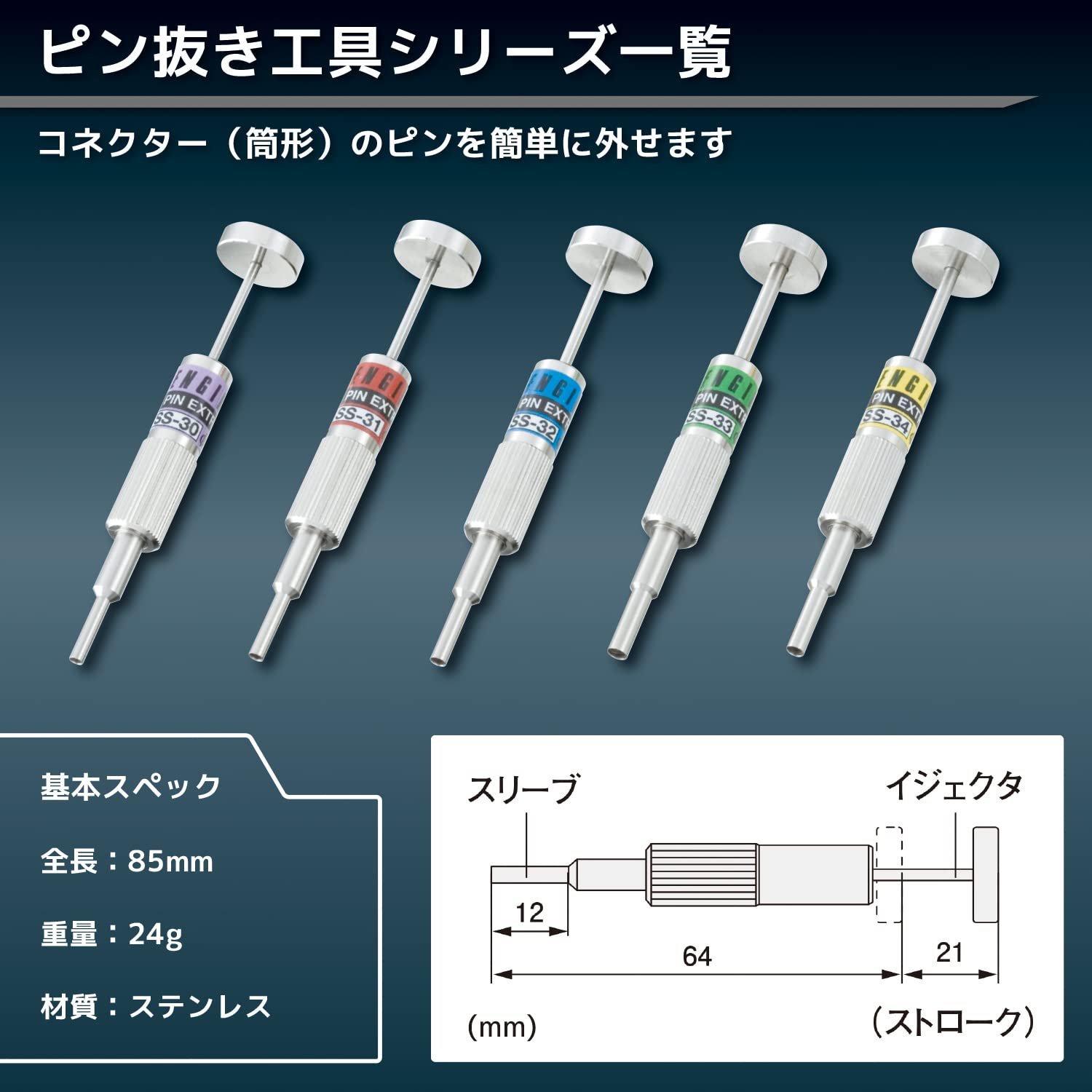 엔지니어 커넥터 핀 제거 공구 SS-30 2.5mm 슬리브 외경 : 2.5mm 이미지 2
