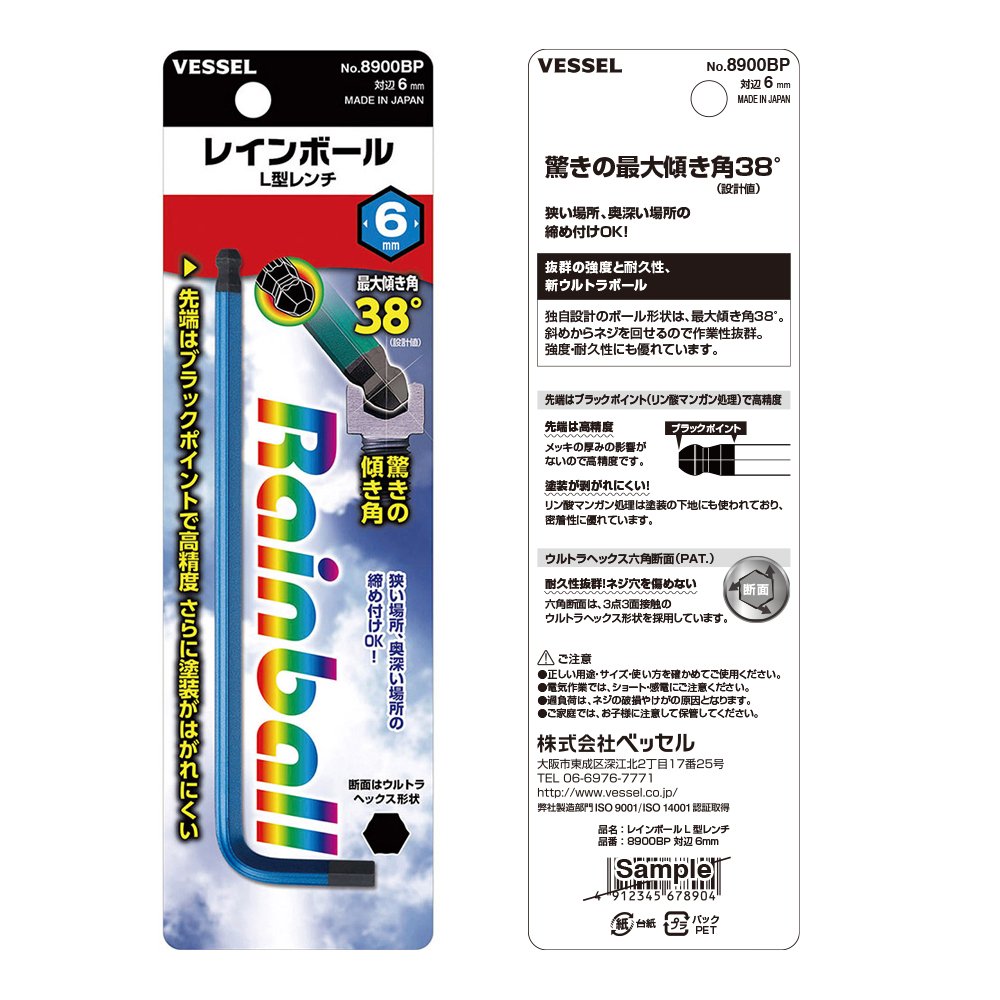 베셀 레인볼 6mm 8900BP L형 육각렌치 이미지 5